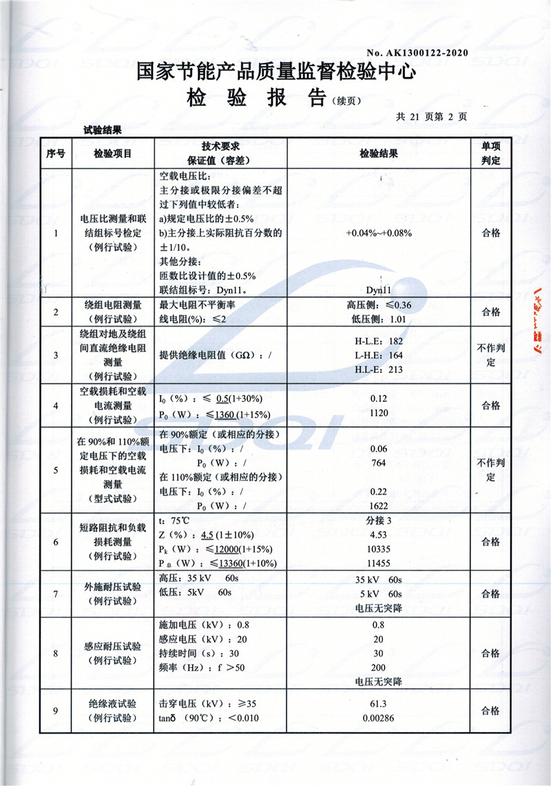 高低压试验报告-S11-1250闽清闽清闽清油浸式变压器-2.jpg